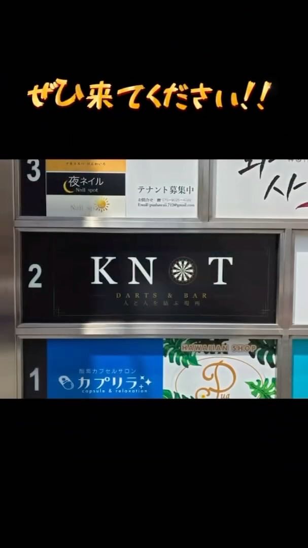 ビルの案内板。KNOTは2階